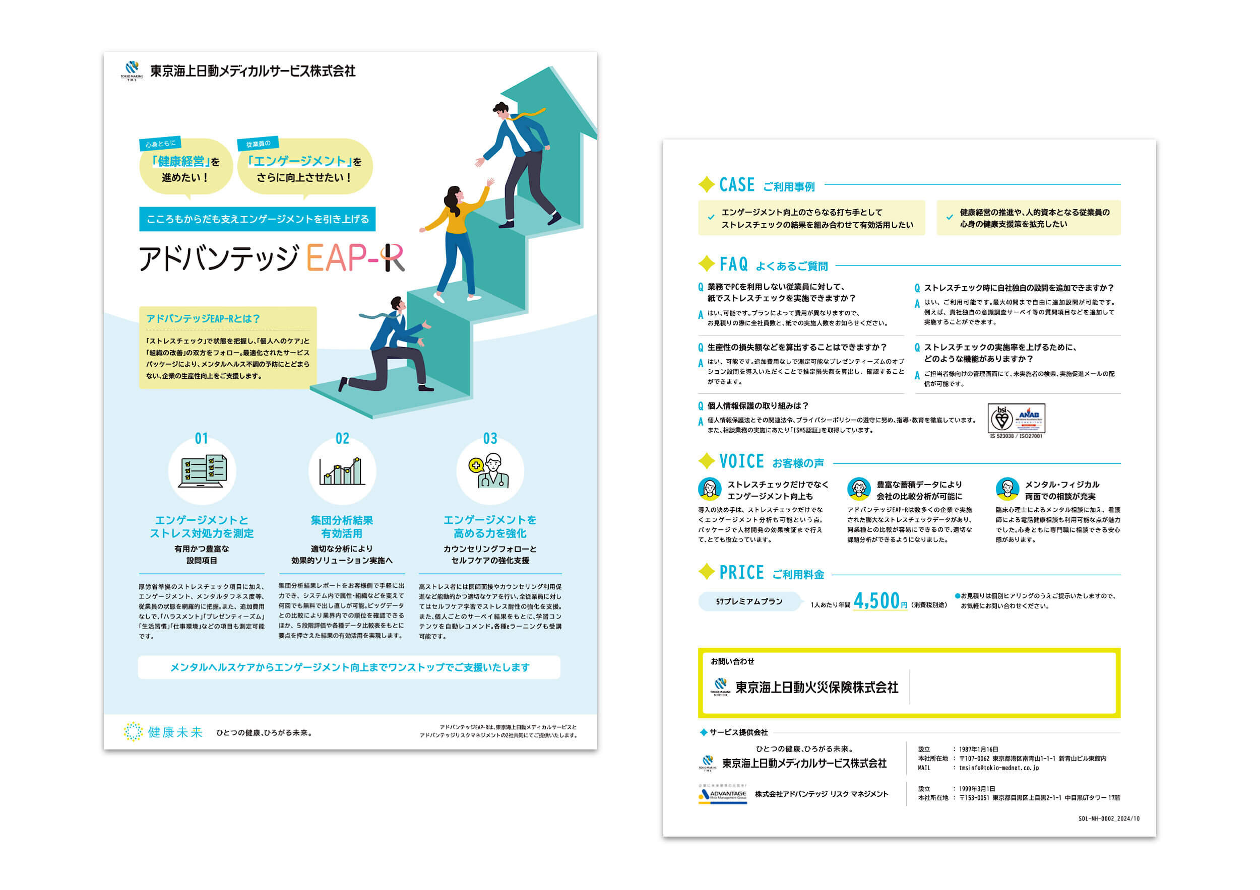 健康サービス リーフレット制作_278 - 東京のブランディング会社
